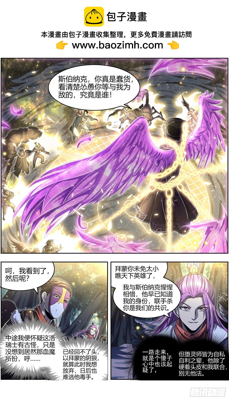驭灵师韩漫全集-24燧人戒 引猴出洞无删减无遮挡章节图片 