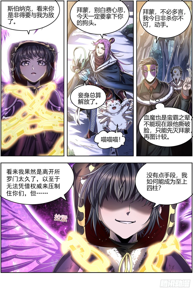 驭灵师韩漫全集-24燧人戒 引猴出洞无删减无遮挡章节图片 