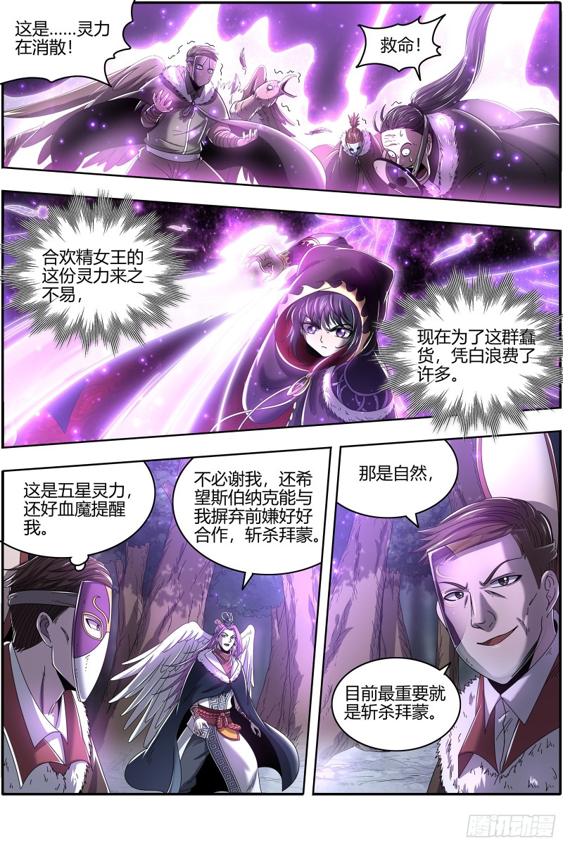 驭灵师韩漫全集-24燧人戒 引猴出洞无删减无遮挡章节图片 
