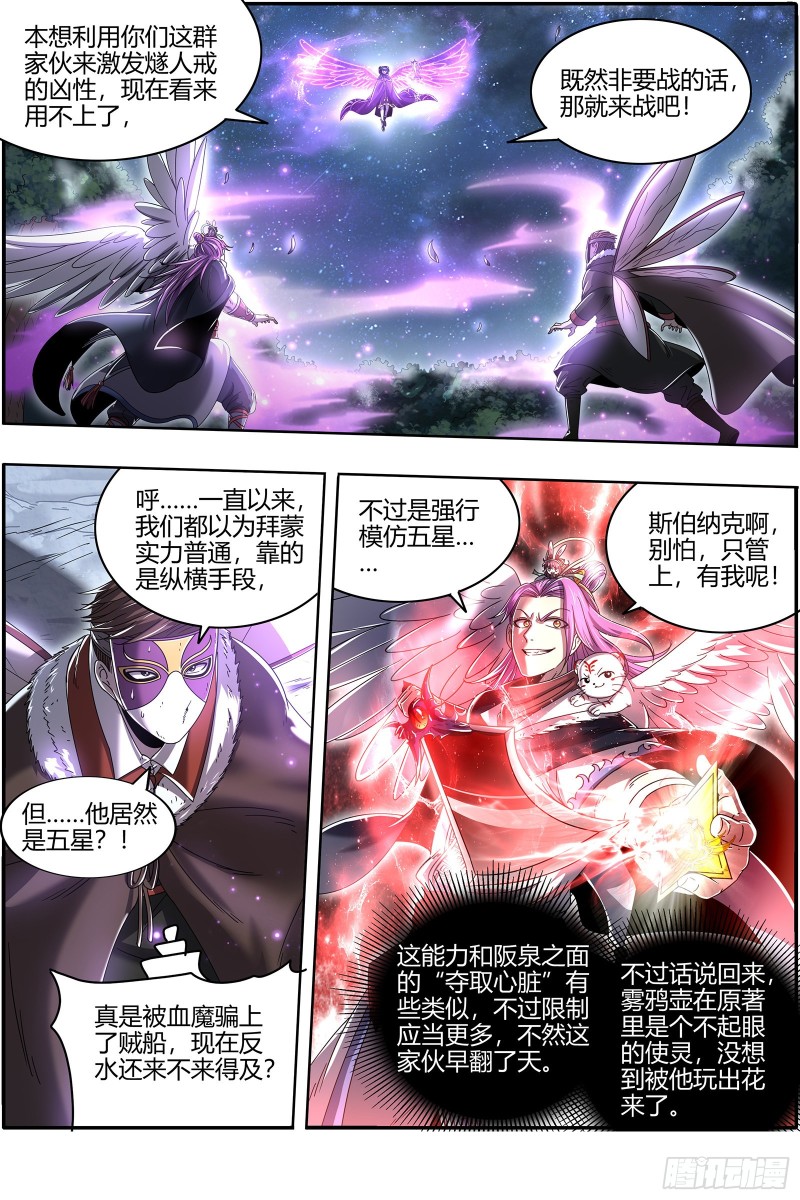 驭灵师韩漫全集-24燧人戒 引猴出洞无删减无遮挡章节图片 