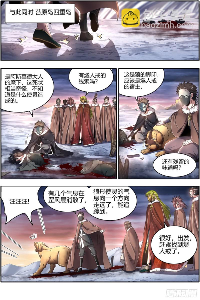 驭灵师韩漫全集-24燧人戒 引猴出洞无删减无遮挡章节图片 