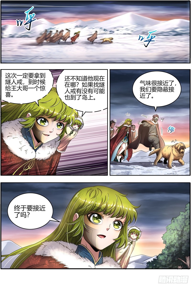 驭灵师韩漫全集-24燧人戒 引猴出洞无删减无遮挡章节图片 