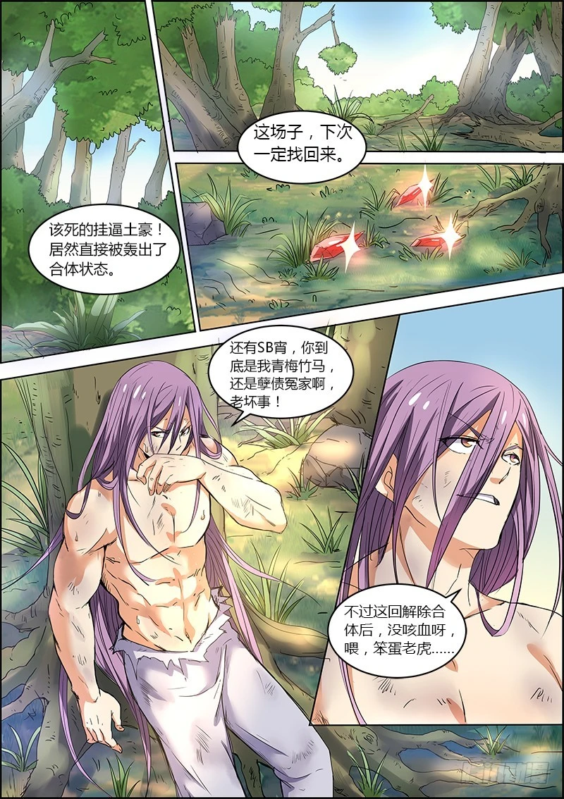 驭灵师韩漫全集-第五话 霸皇（18）无删减无遮挡章节图片 