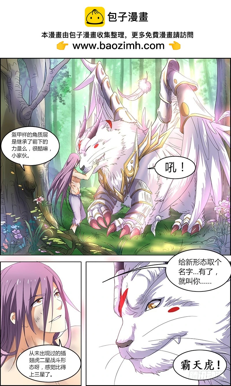 驭灵师韩漫全集-第五话 霸皇（18）无删减无遮挡章节图片 