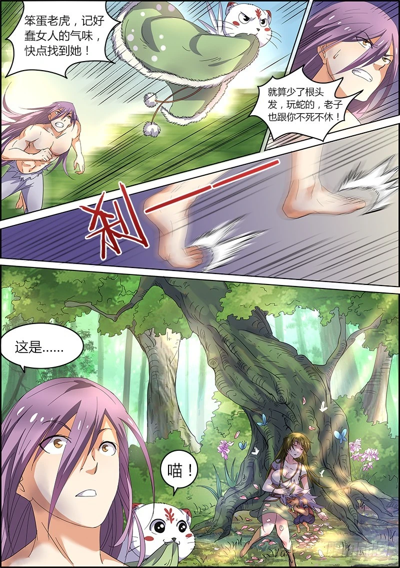驭灵师韩漫全集-第五话 霸皇（18）无删减无遮挡章节图片 