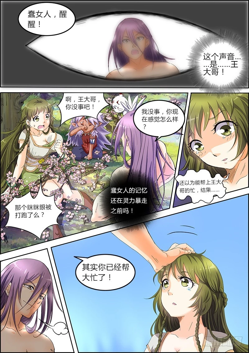 驭灵师韩漫全集-第五话 霸皇（18）无删减无遮挡章节图片 