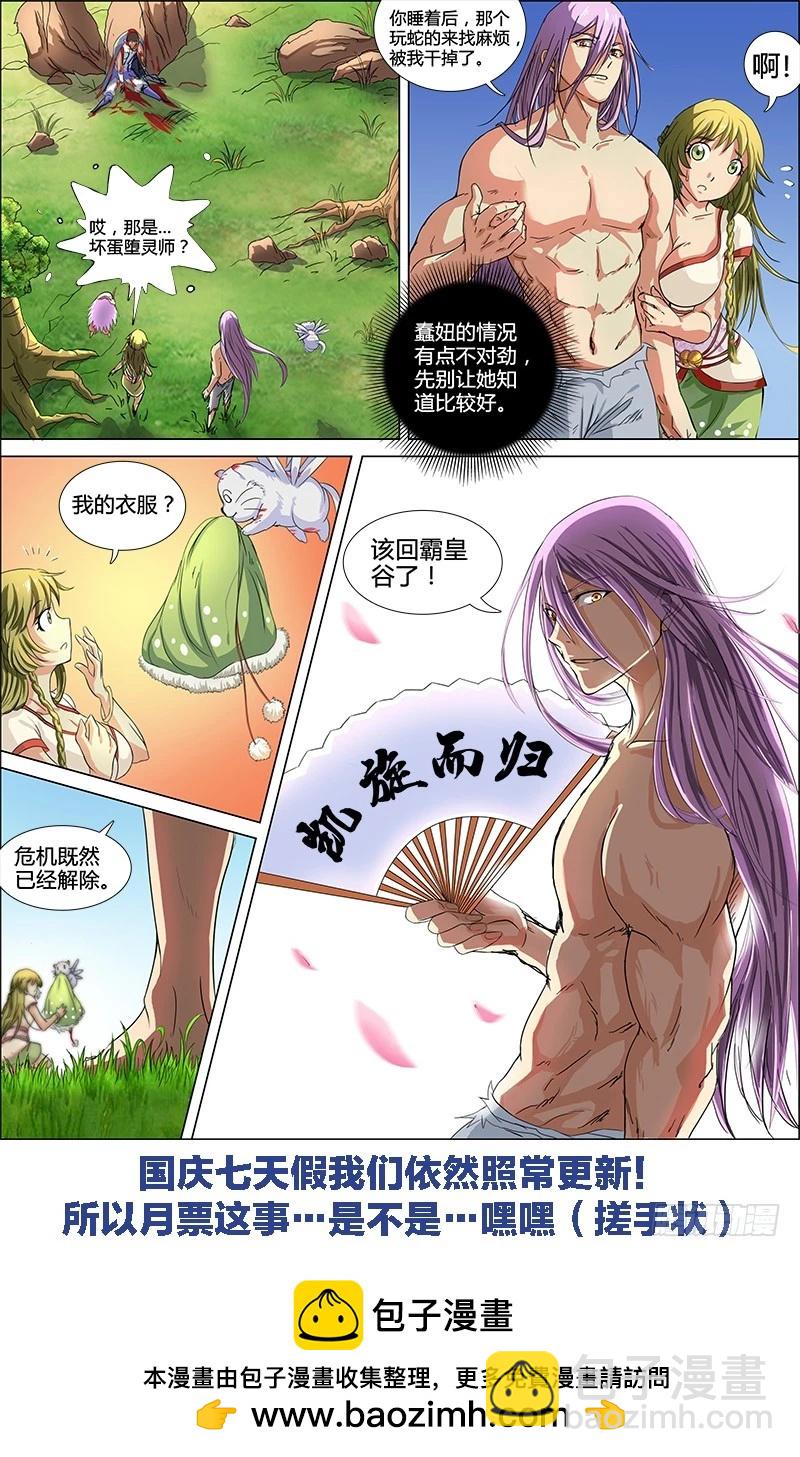 驭灵师韩漫全集-第五话 霸皇（18）无删减无遮挡章节图片 