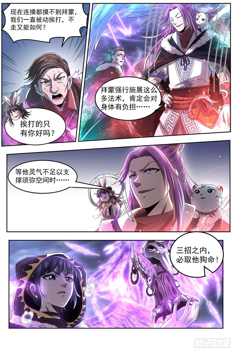 驭灵师韩漫全集-24燧人戒  极度凶残无删减无遮挡章节图片 