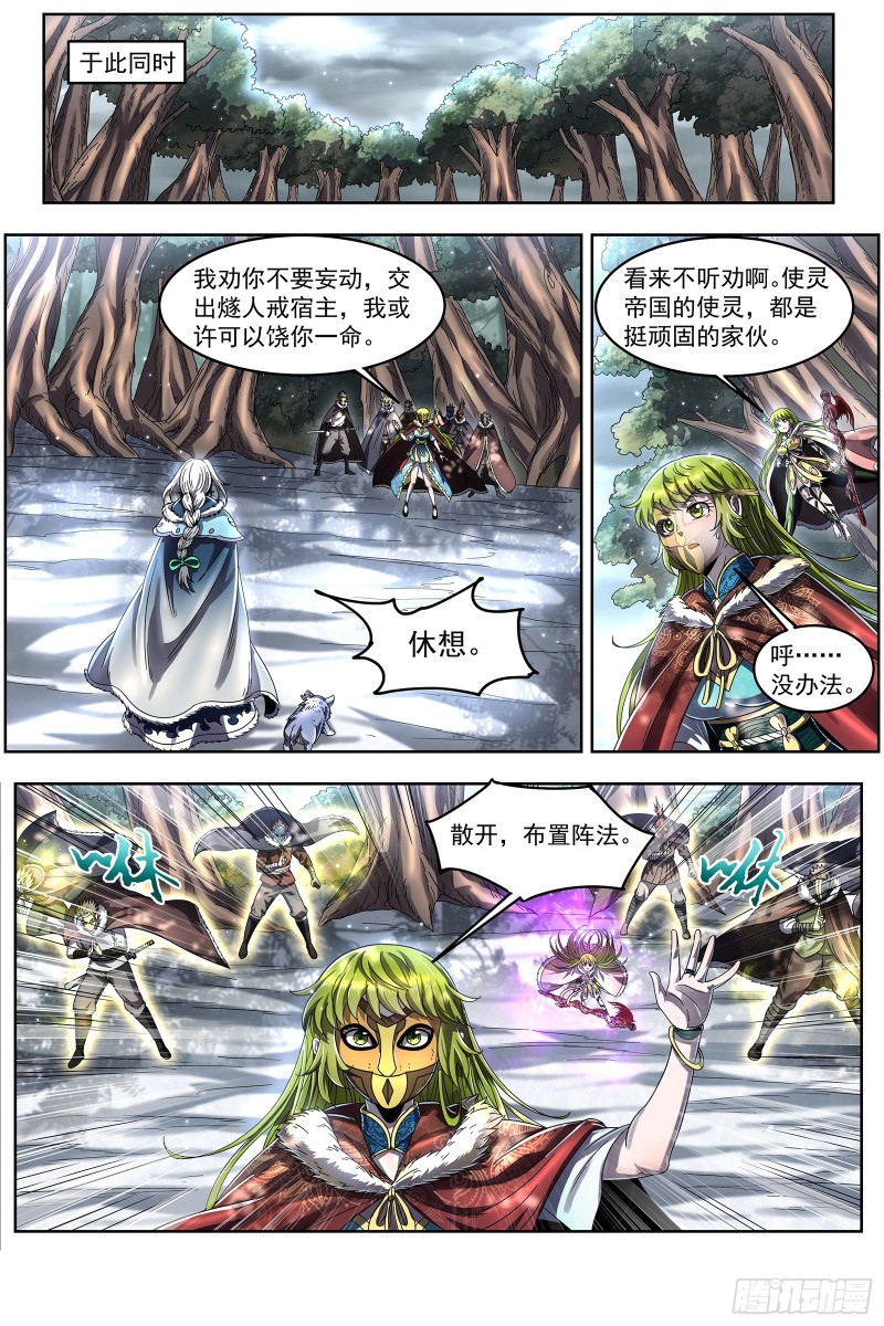 驭灵师韩漫全集-24燧人戒  极度凶残无删减无遮挡章节图片 