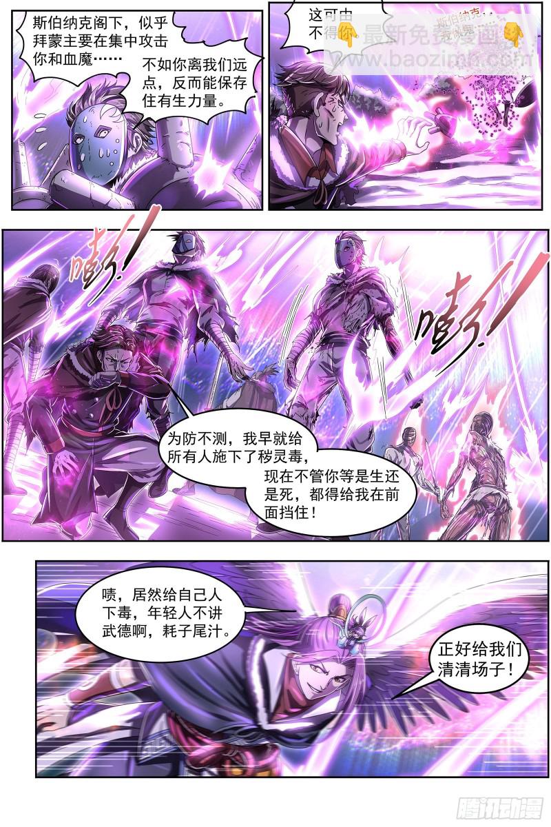 驭灵师韩漫全集-24燧人戒  极度凶残无删减无遮挡章节图片 