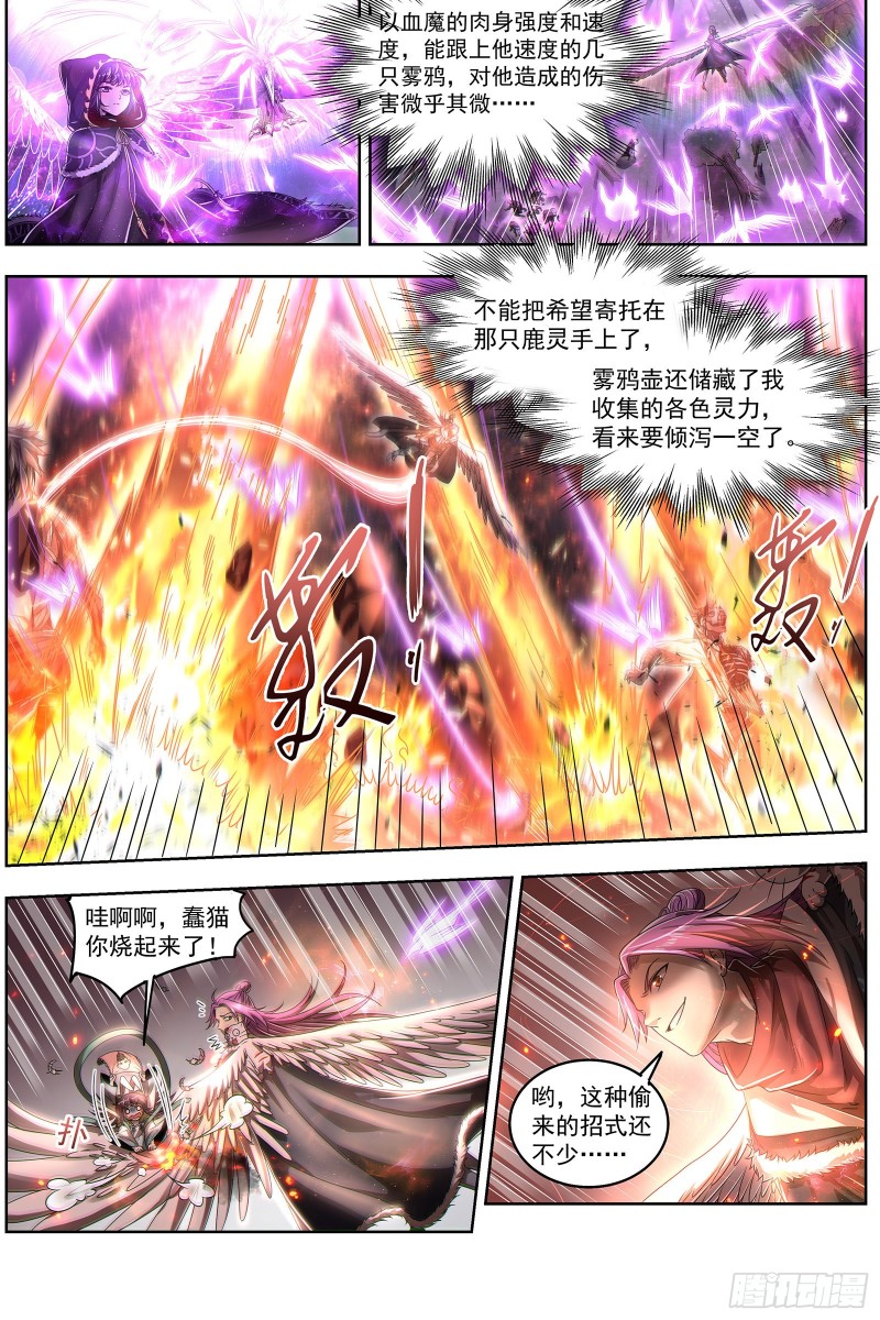 驭灵师韩漫全集-24燧人戒  极度凶残无删减无遮挡章节图片 