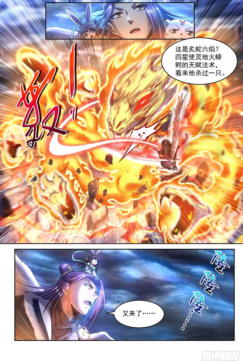 驭灵师韩漫全集-24燧人戒  极度凶残无删减无遮挡章节图片 