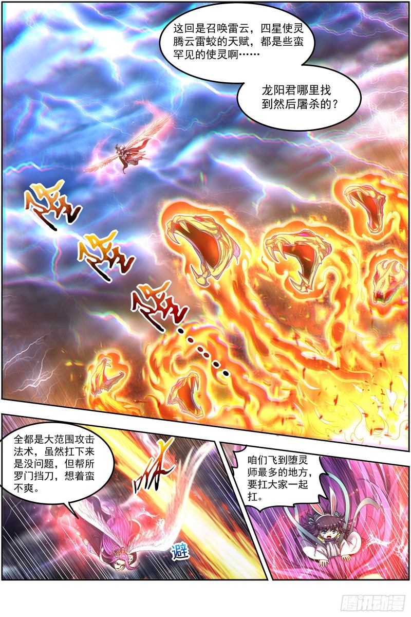 驭灵师韩漫全集-24燧人戒  极度凶残无删减无遮挡章节图片 