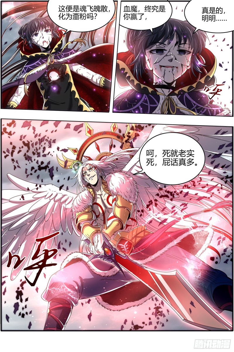 驭灵师韩漫全集-24燧人戒  穷追猛打无删减无遮挡章节图片 