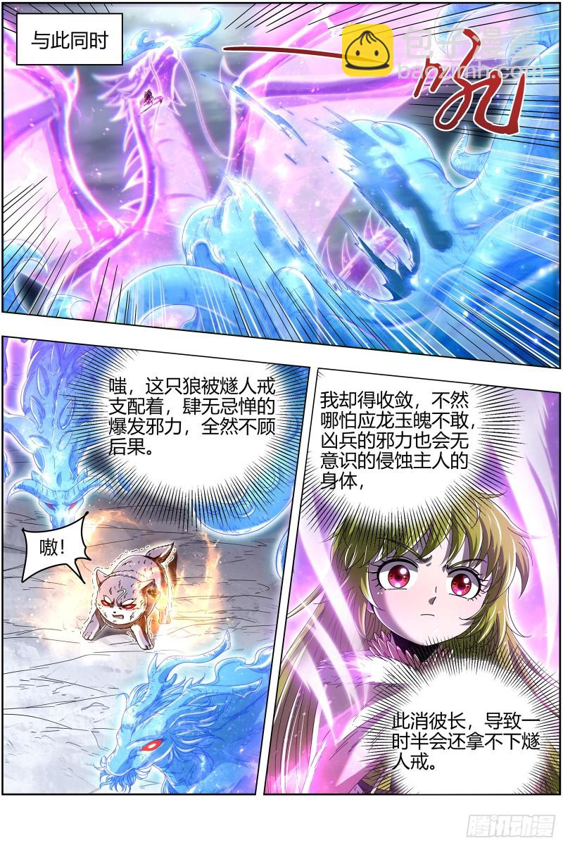 驭灵师韩漫全集-24燧人戒  穷追猛打无删减无遮挡章节图片 