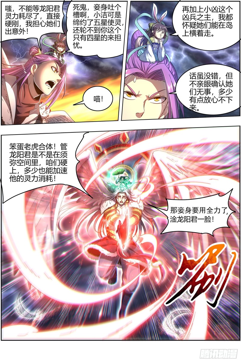 驭灵师韩漫全集-24燧人戒  穷追猛打无删减无遮挡章节图片 