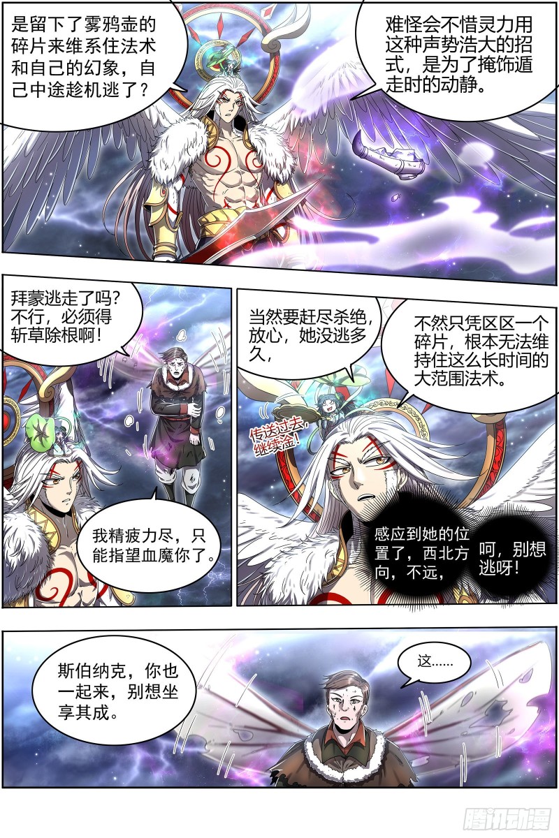驭灵师韩漫全集-24燧人戒  穷追猛打无删减无遮挡章节图片 