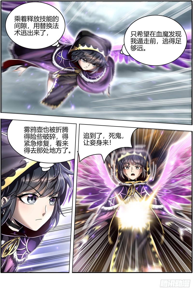 驭灵师韩漫全集-24燧人戒  穷追猛打无删减无遮挡章节图片 
