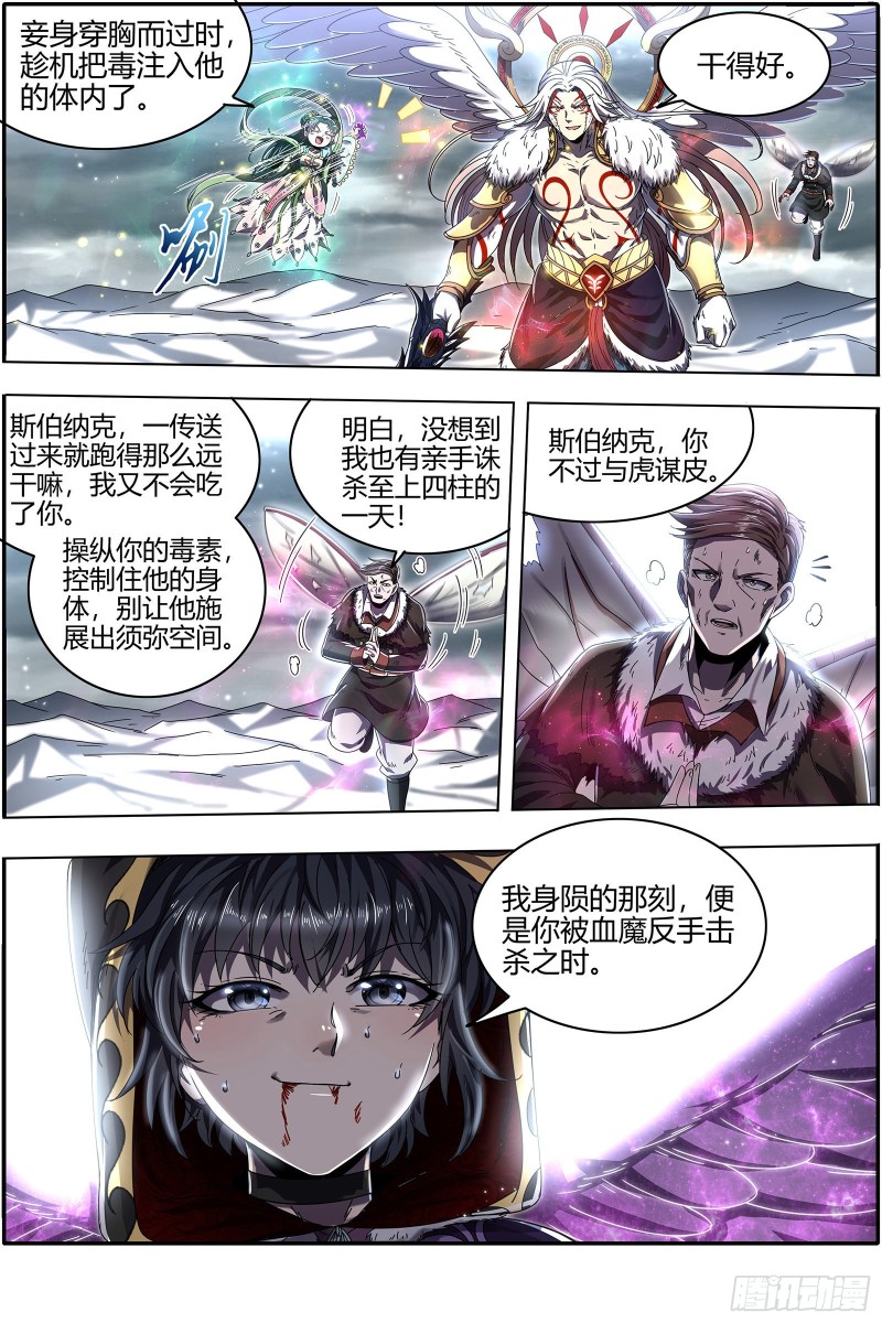 驭灵师韩漫全集-24燧人戒  穷追猛打无删减无遮挡章节图片 
