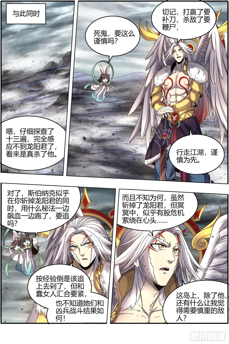 驭灵师韩漫全集-24燧人戒  驱鹿吞虎无删减无遮挡章节图片 