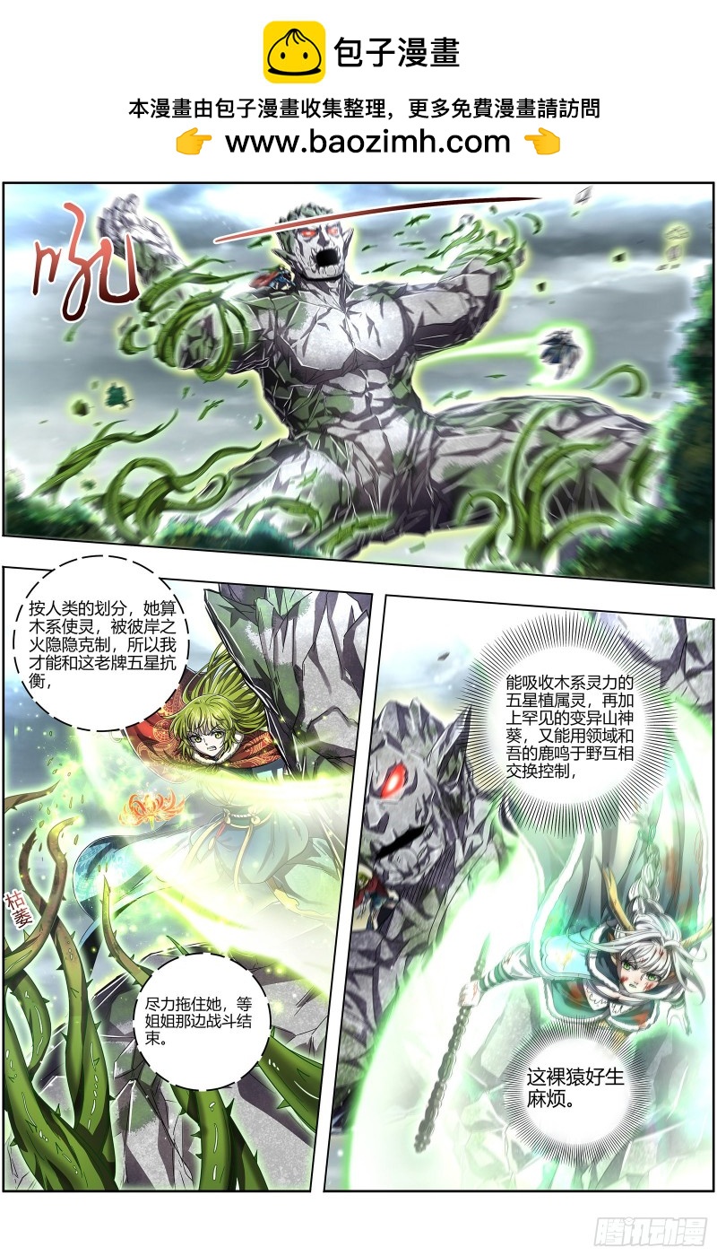 驭灵师韩漫全集-24燧人戒  驱鹿吞虎无删减无遮挡章节图片 
