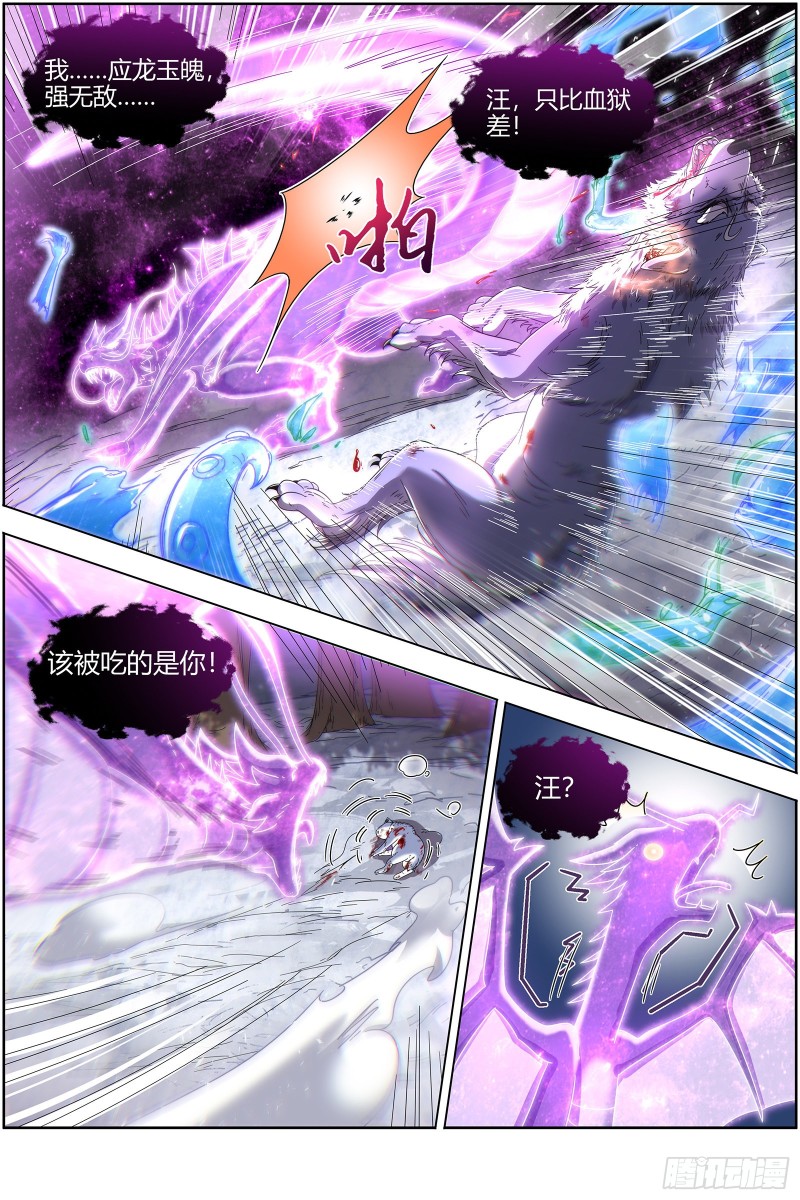驭灵师韩漫全集-24燧人戒  驱鹿吞虎无删减无遮挡章节图片 