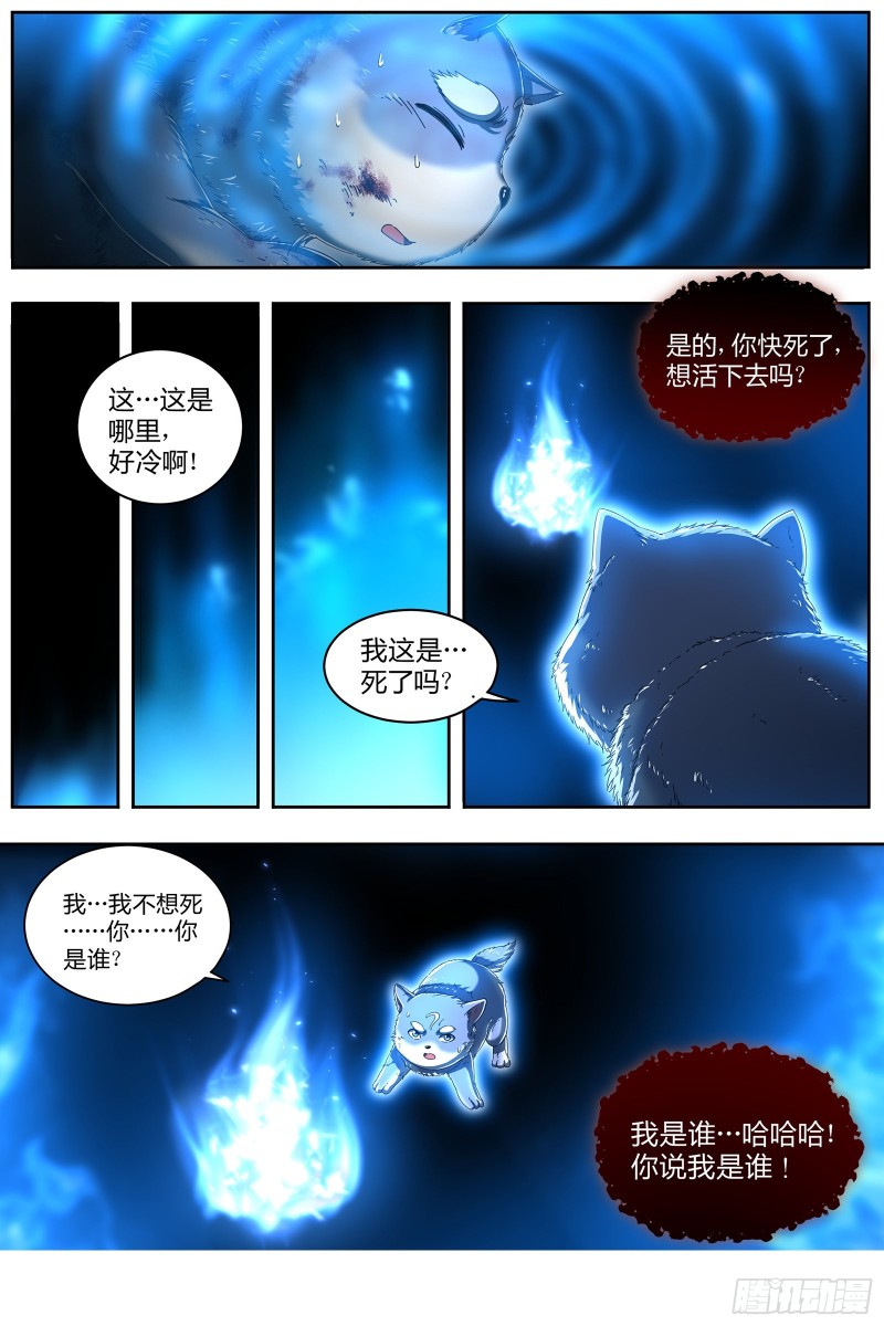 驭灵师韩漫全集-24燧人戒  交易无删减无遮挡章节图片 