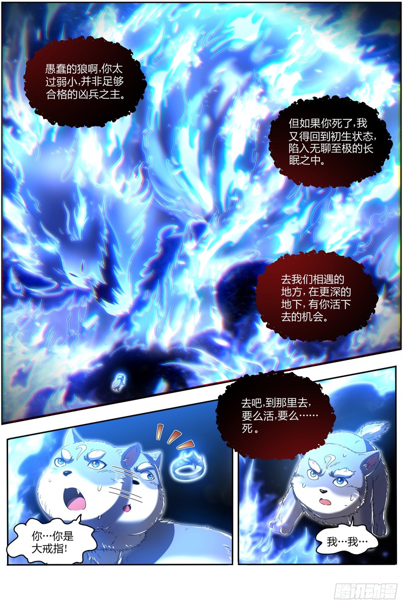 驭灵师韩漫全集-24燧人戒  交易无删减无遮挡章节图片 