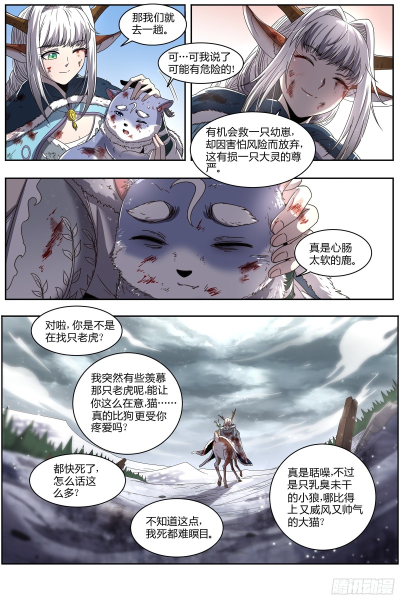 驭灵师韩漫全集-24燧人戒  交易无删减无遮挡章节图片 