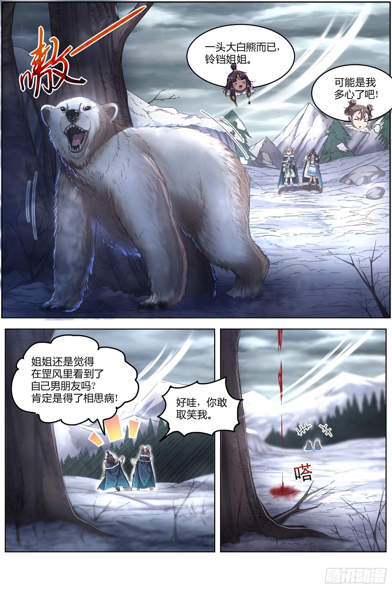 驭灵师韩漫全集-24燧人戒  交易无删减无遮挡章节图片 