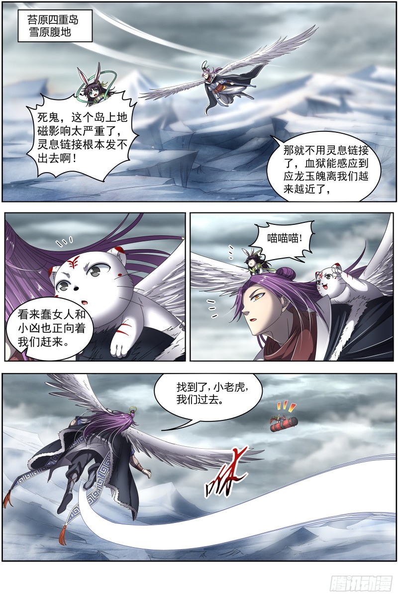 驭灵师韩漫全集-24燧人戒  交易无删减无遮挡章节图片 