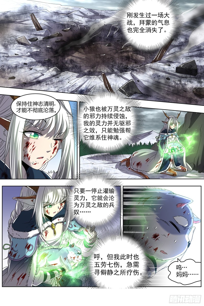 驭灵师韩漫全集-24燧人戒  交易无删减无遮挡章节图片 
