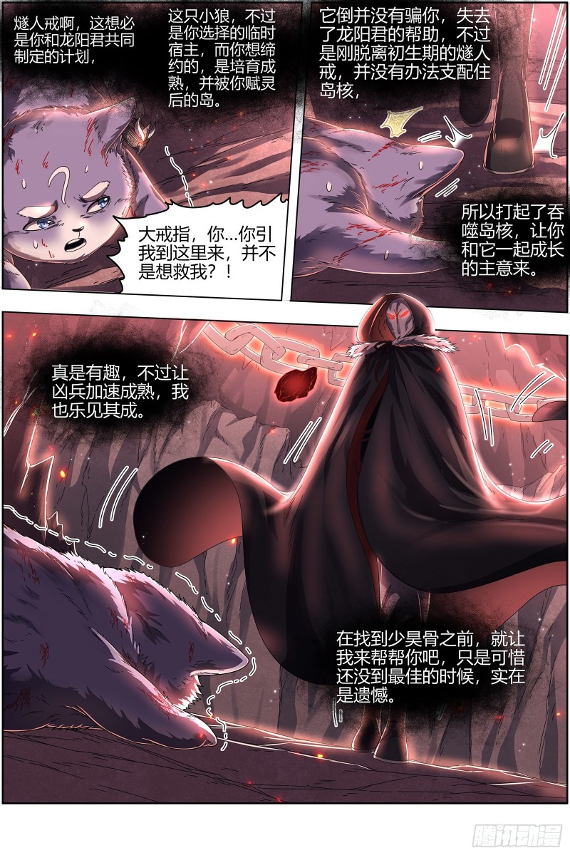 驭灵师韩漫全集-24燧人戒  后宫起火无删减无遮挡章节图片 