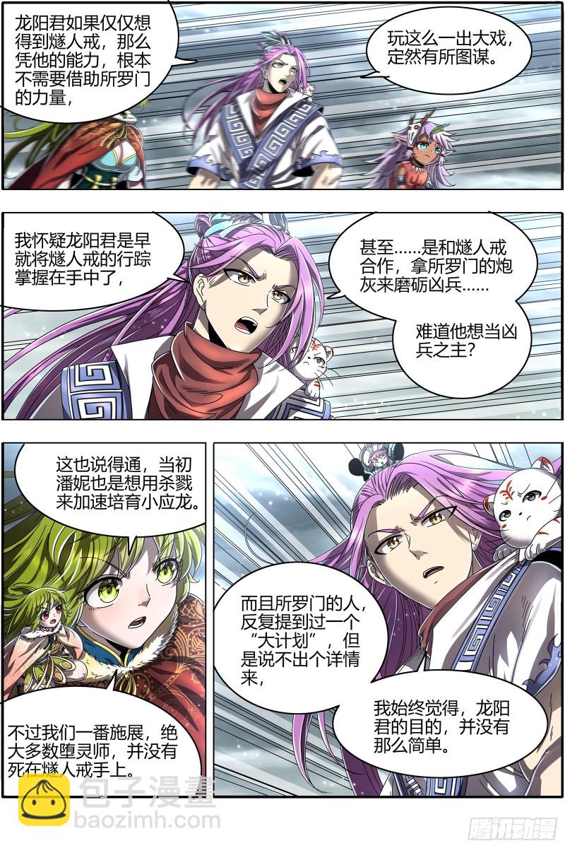 驭灵师韩漫全集-24燧人戒  后宫起火无删减无遮挡章节图片 