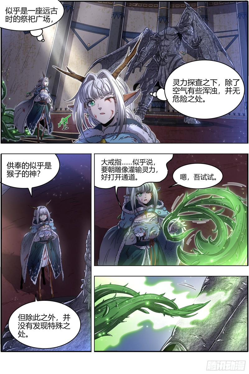驭灵师韩漫全集-24燧人戒  后宫起火无删减无遮挡章节图片 