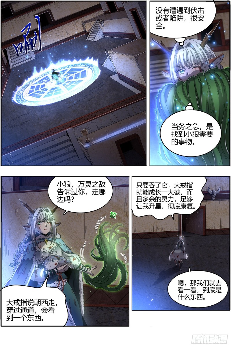 驭灵师韩漫全集-24燧人戒  后宫起火无删减无遮挡章节图片 