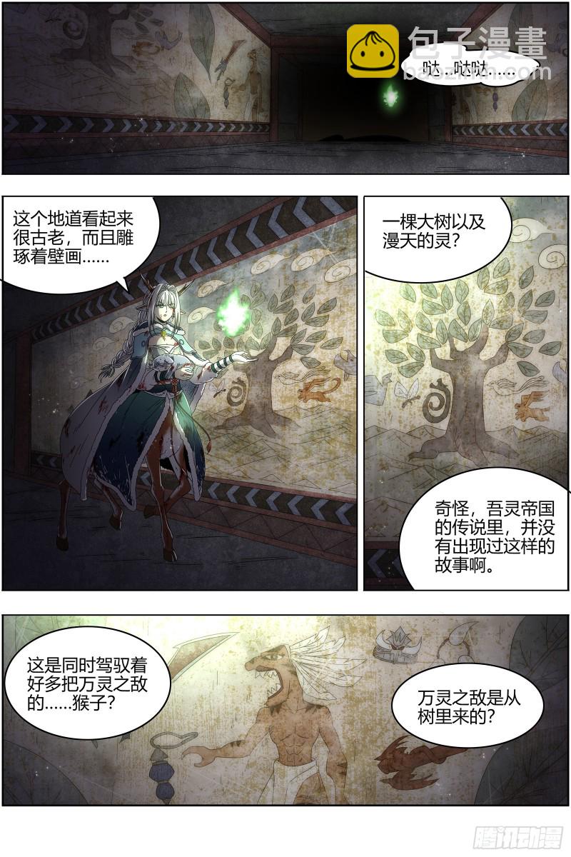 驭灵师韩漫全集-24燧人戒  后宫起火无删减无遮挡章节图片 