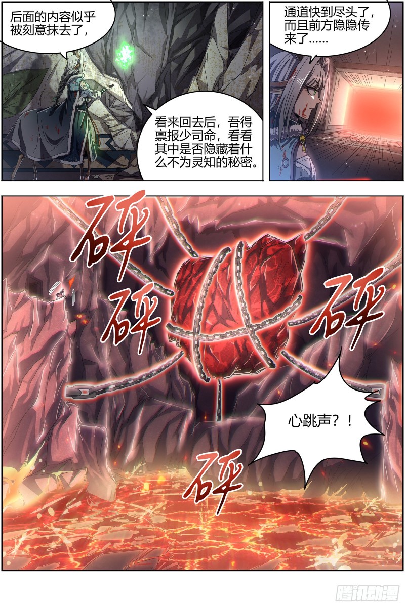 驭灵师韩漫全集-24燧人戒  后宫起火无删减无遮挡章节图片 