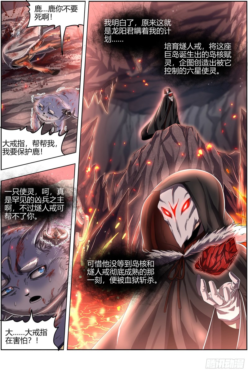 驭灵师韩漫全集-24燧人戒  后宫起火无删减无遮挡章节图片 