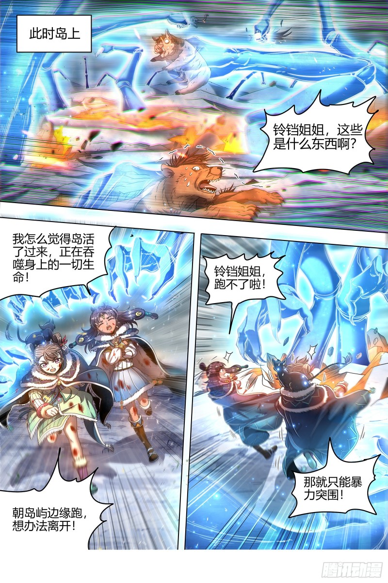 驭灵师韩漫全集-24燧人戒  谁也不准走无删减无遮挡章节图片 