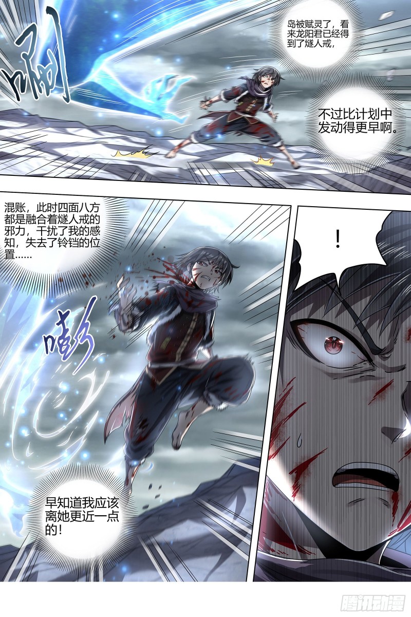 驭灵师韩漫全集-24燧人戒  谁也不准走无删减无遮挡章节图片 