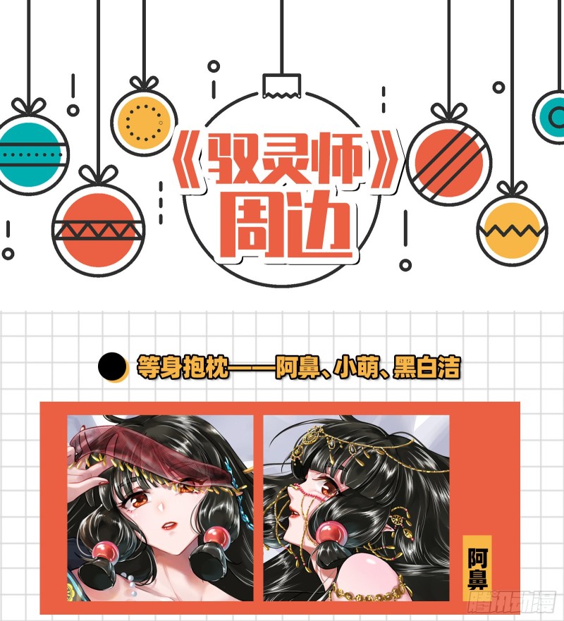 驭灵师韩漫全集-24燧人戒  谁也不准走无删减无遮挡章节图片 
