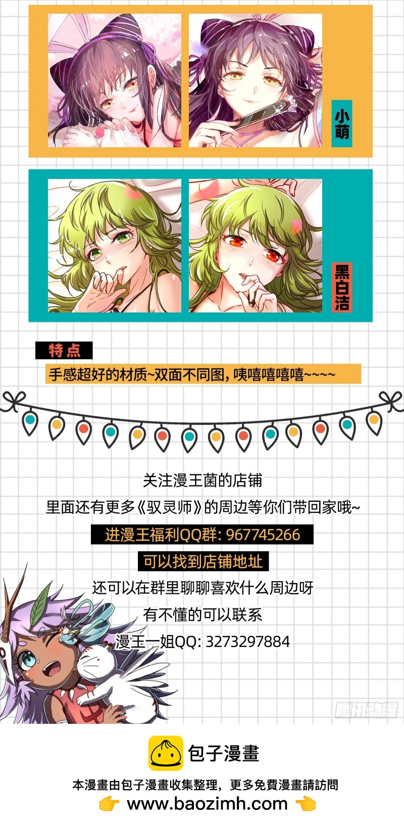 驭灵师韩漫全集-24燧人戒  谁也不准走无删减无遮挡章节图片 