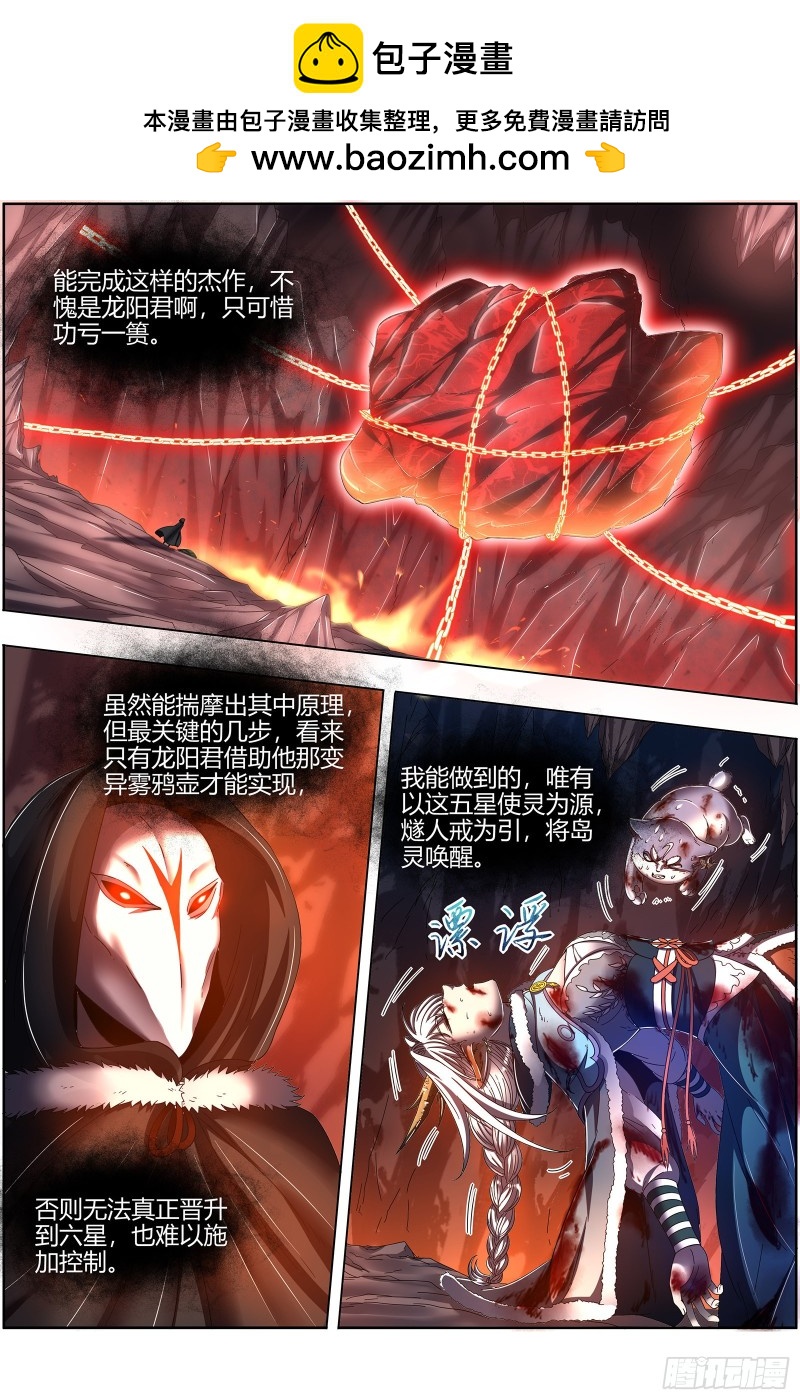 驭灵师韩漫全集-24燧人戒  谁也不准走无删减无遮挡章节图片 