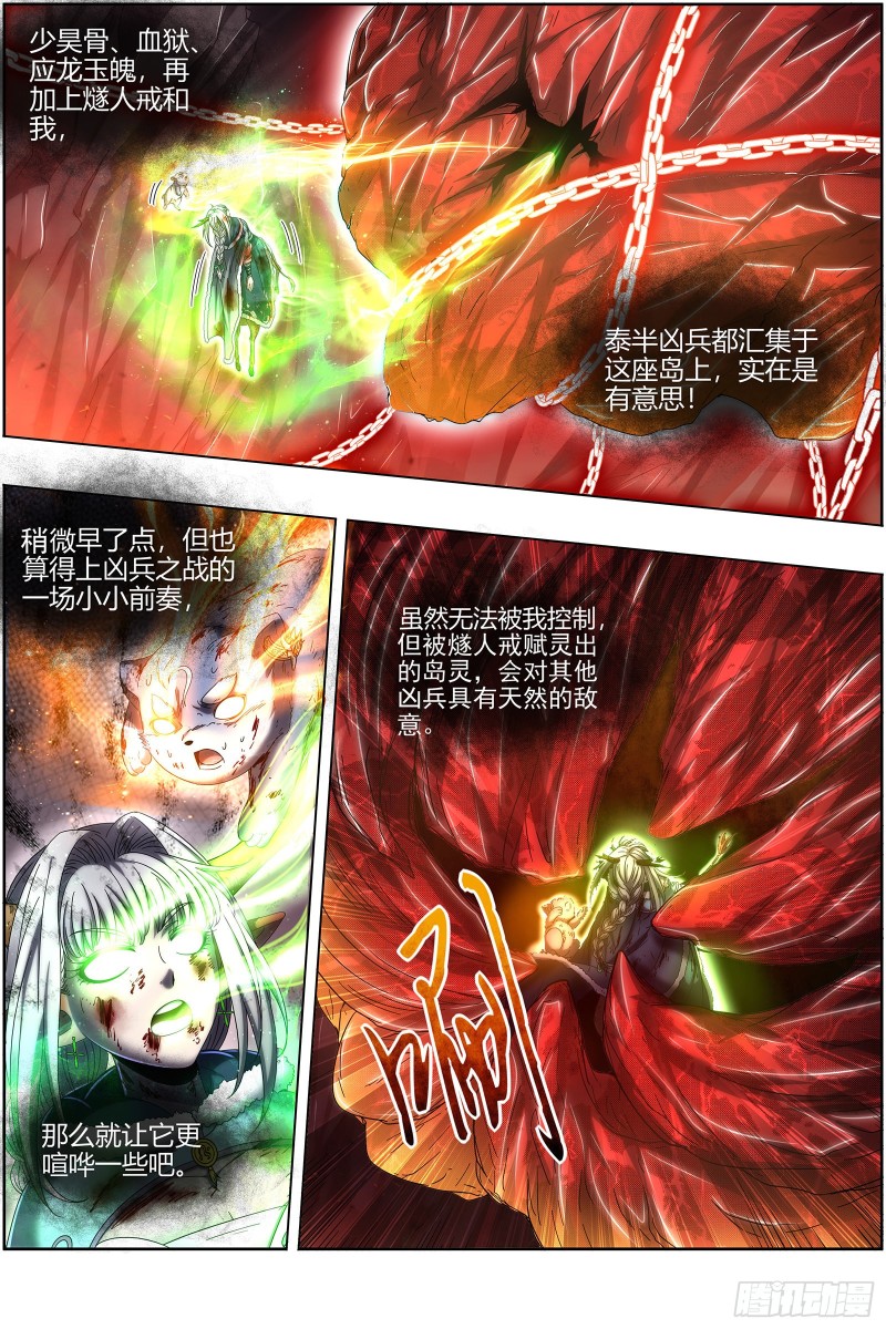 驭灵师韩漫全集-24燧人戒  谁也不准走无删减无遮挡章节图片 