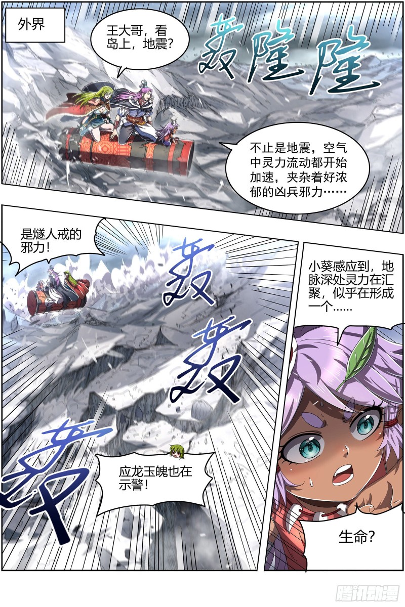 驭灵师韩漫全集-24燧人戒  谁也不准走无删减无遮挡章节图片 