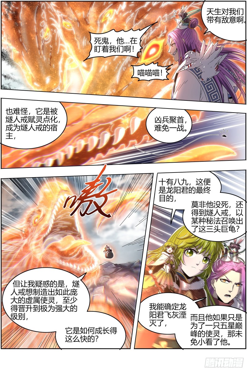 驭灵师韩漫全集-24燧人戒  谁也不准走无删减无遮挡章节图片 