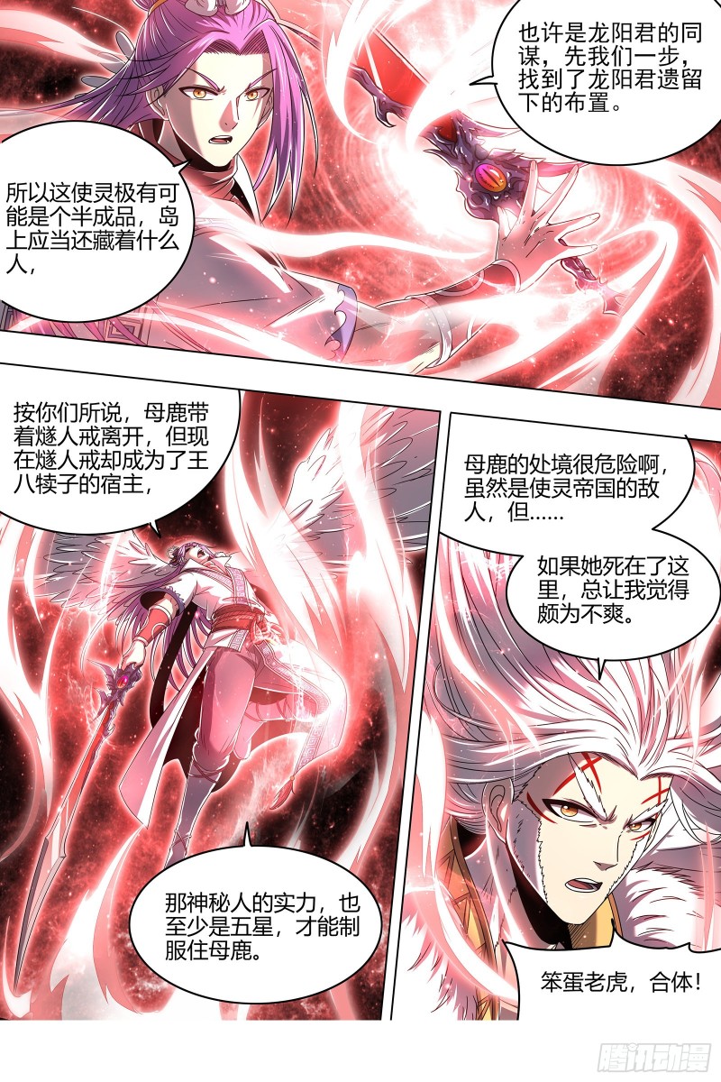 驭灵师韩漫全集-24燧人戒  谁也不准走无删减无遮挡章节图片 