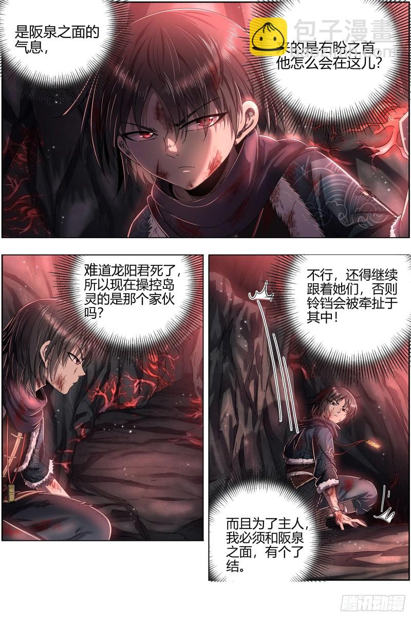 驭灵师韩漫全集-24燧人戒  五星对五星无删减无遮挡章节图片 