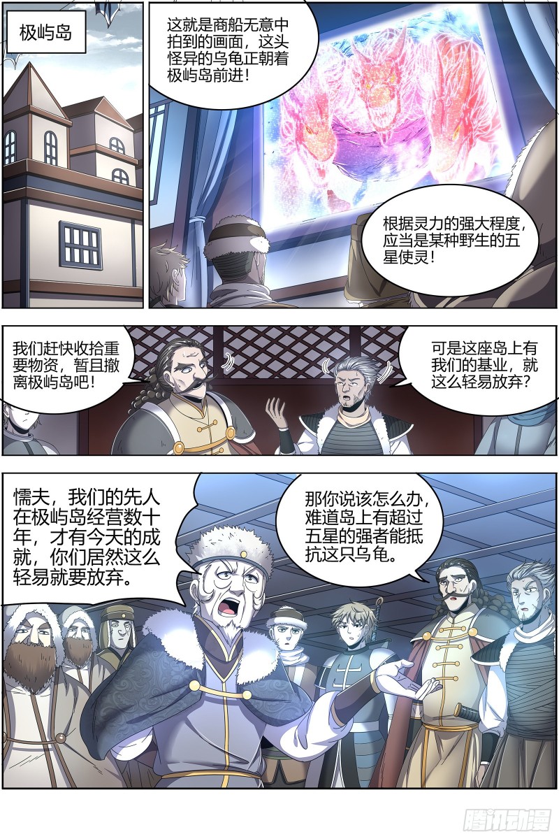 驭灵师韩漫全集-24燧人戒  五星对五星无删减无遮挡章节图片 